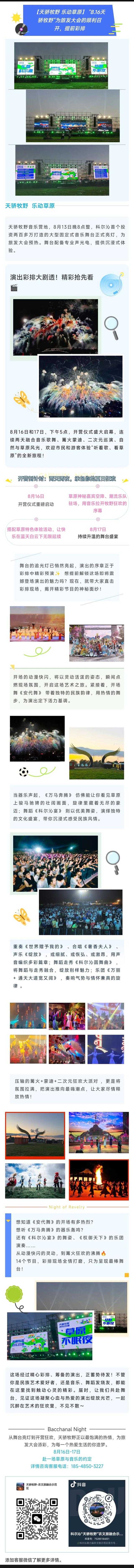 【天骄牧野 乐动草原】 “8.16天骄牧野“为旅发大会的顺利召开，提前彩排