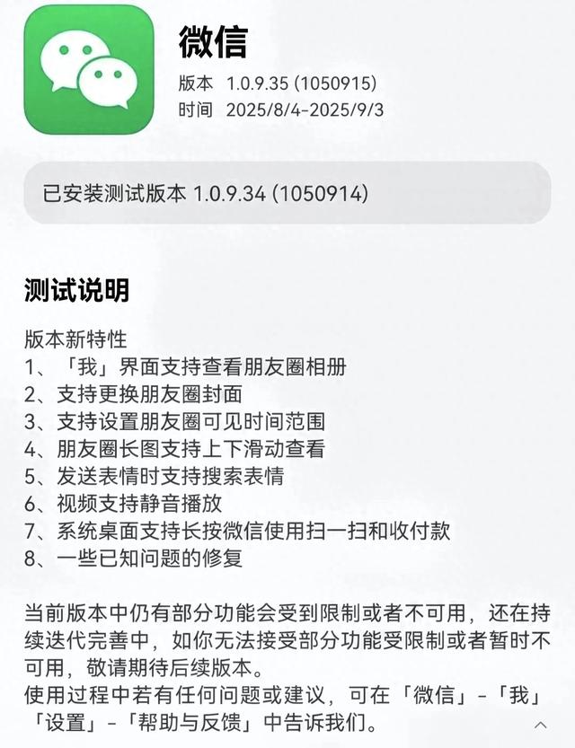 鸿蒙5.1大更新，微信版本突破9.0新增8大功能，生态进度突然提速