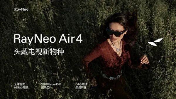 全球首款 HDR10 AR 眼镜，RayNeo Air 4 发布，售价 1599 元起