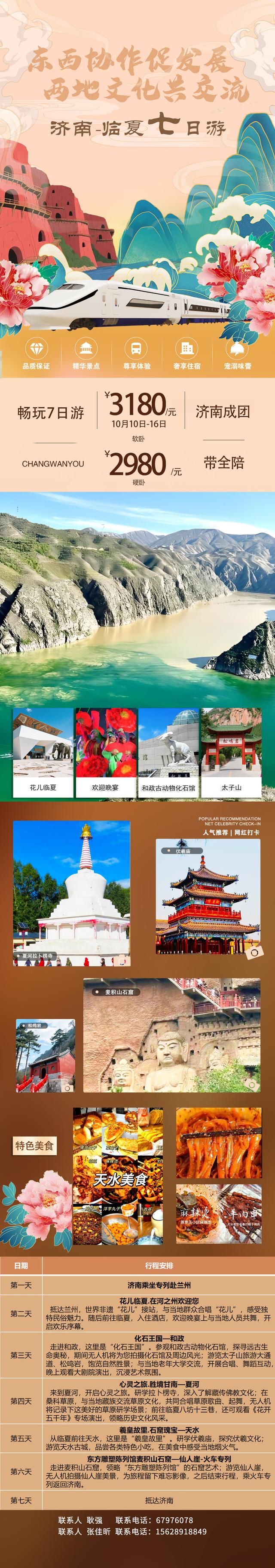 泉城济南·“花儿”临夏 金秋十月7日研学游邀您启程