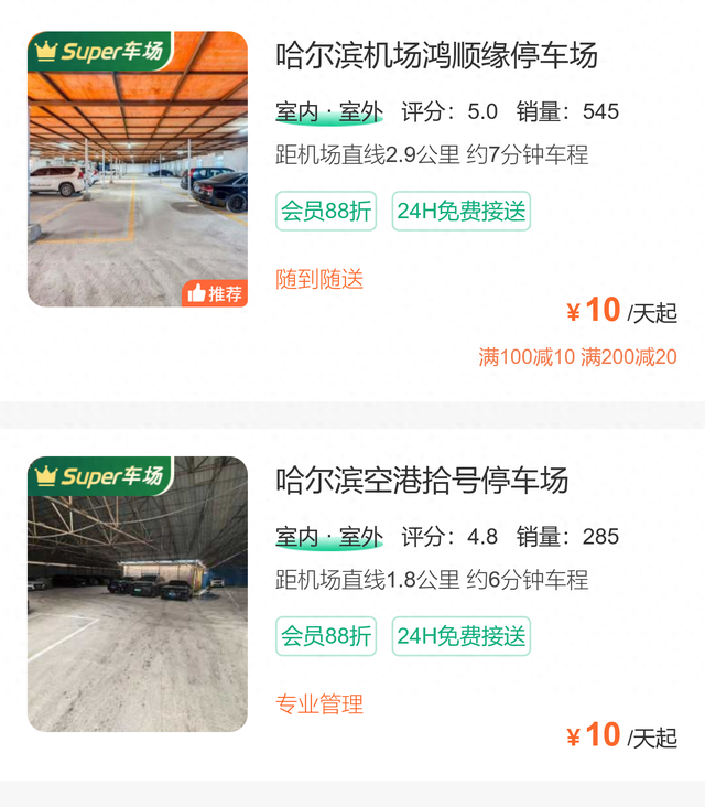 哈尔滨机场停车攻略，哈尔滨太平机场停车费