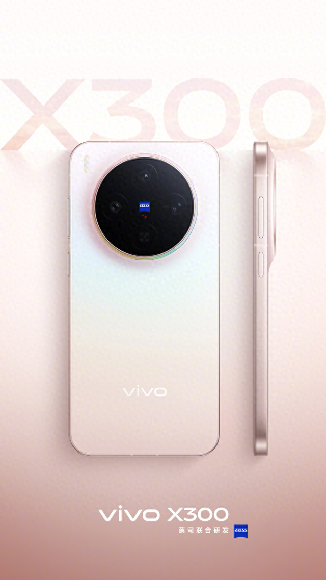 vivo X300系列外观正式亮相，高颜清新