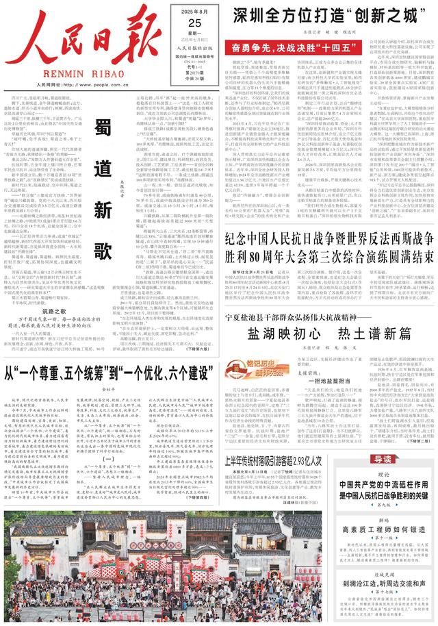 人民日报头版头条：蜀道新歌