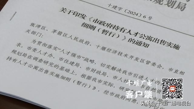 十堰市人才公寓出售方案出台 涉及631套房源