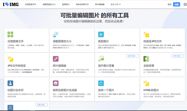 12个免费的在线图片无损压缩工具-图片优化必备