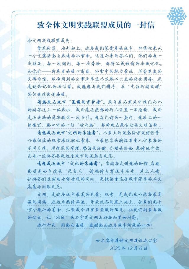 冰城有爱 礼迎天下｜哈尔滨冰雪季盛装启幕，暖心服务已就绪！