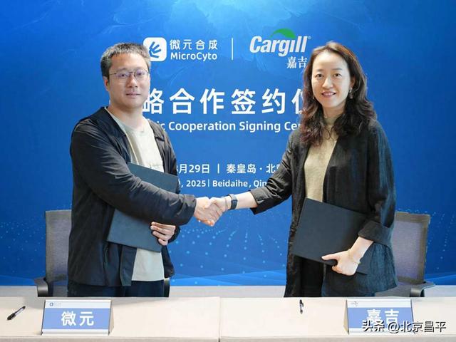 驻昌企业微元合成与嘉吉公司签署战略协议