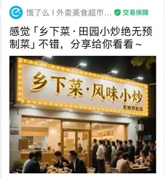 用AI做堂食图？外卖店“门头光鲜，线下傻眼”，很多人上过当！