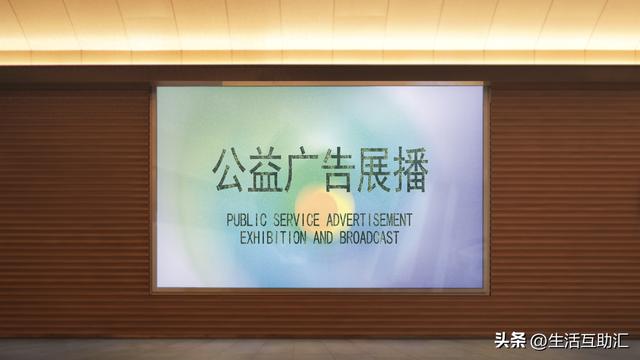 AI电梯 | 公益广告展播