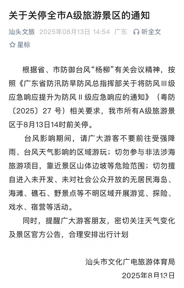 景区关停、停航、封桥，受台风影响汕头启动防风Ⅱ级应急响应