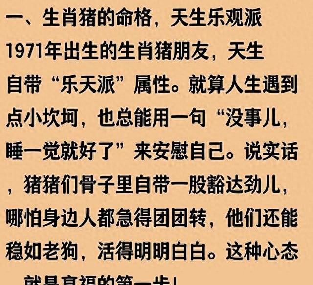 1971年的生肖猪！生死簿上看人生，什么时候开始享福？