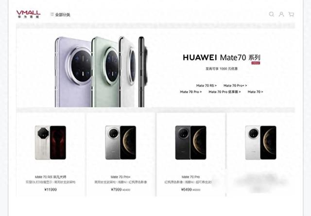 华为Mate70突然降价千元用户抢购背后藏着什么？官方回应让人心慌