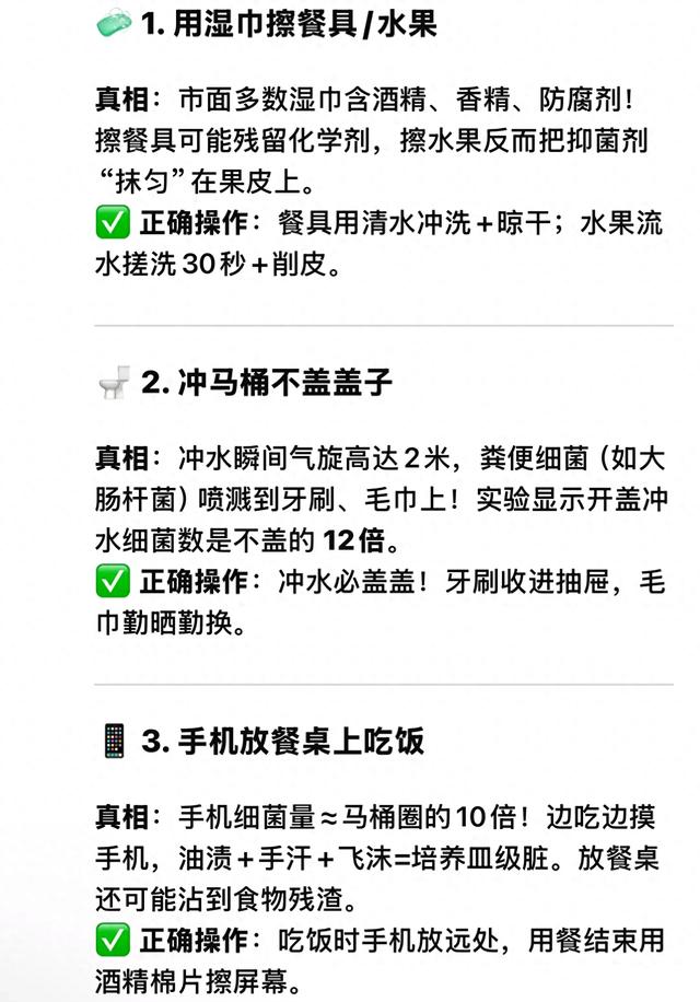 DeepSeek告诉你：以为很卫生，实际上巨脏的9个行为