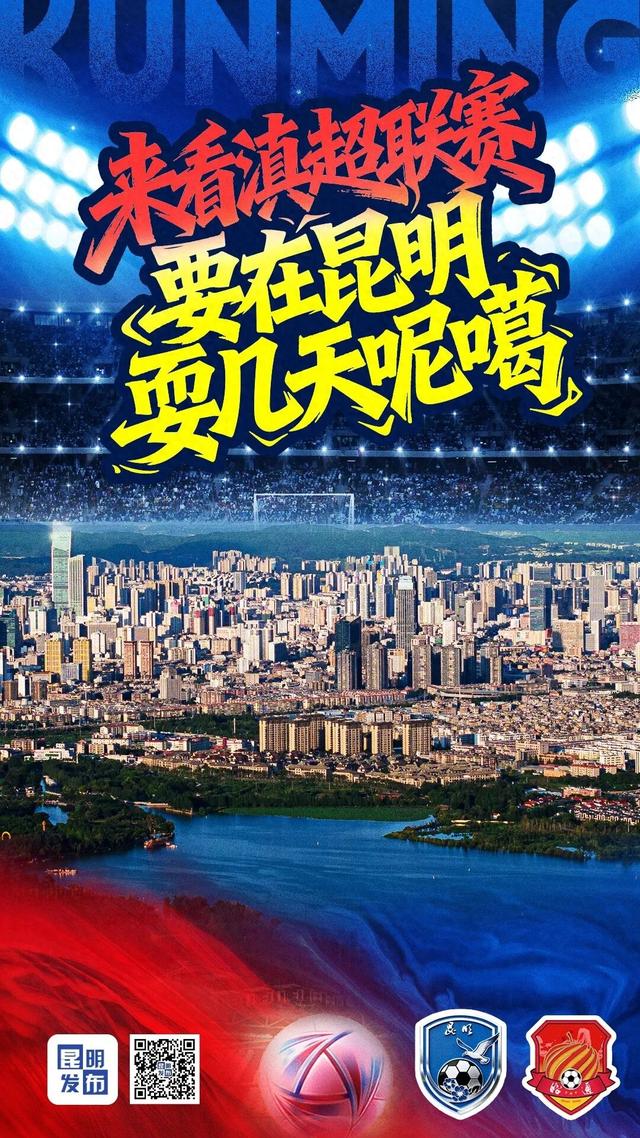 昭儿～来看滇超联赛 要在昆明耍几天呢噶