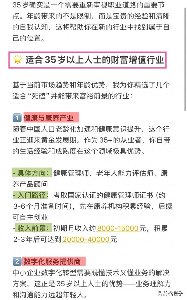 DeepSeek 强烈建议:35岁及以上普通人可以死磕的新行业,实现富裕