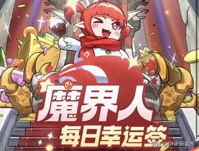 dnf2.7密码（DNF抽签改命幸运签实测）
