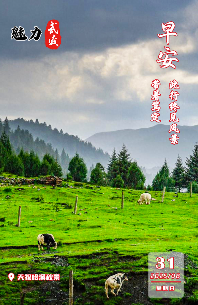 魅力武威丨天祝哈溪秋景