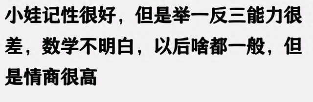 终于知道判断一个孩子聪不聪明了，这是我见过最简明易懂的答案