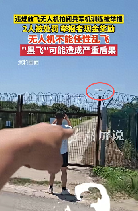 间谍出现？93阅兵训练期间，2人违规使用无人机被抓，国安部出手