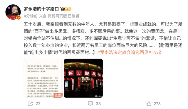 罗永浩发文：放弃进一步追究西贝，放弃对贾国龙的诉讼，放弃送10万现金到西贝，将继续监督西贝整改
