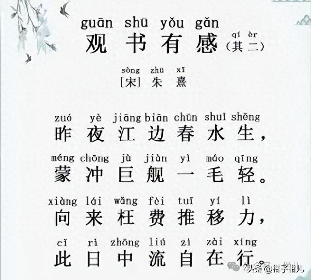 观书有感其一和其二意思（观书有感其一其二宋·朱熹​ 五年级语文上册必背）