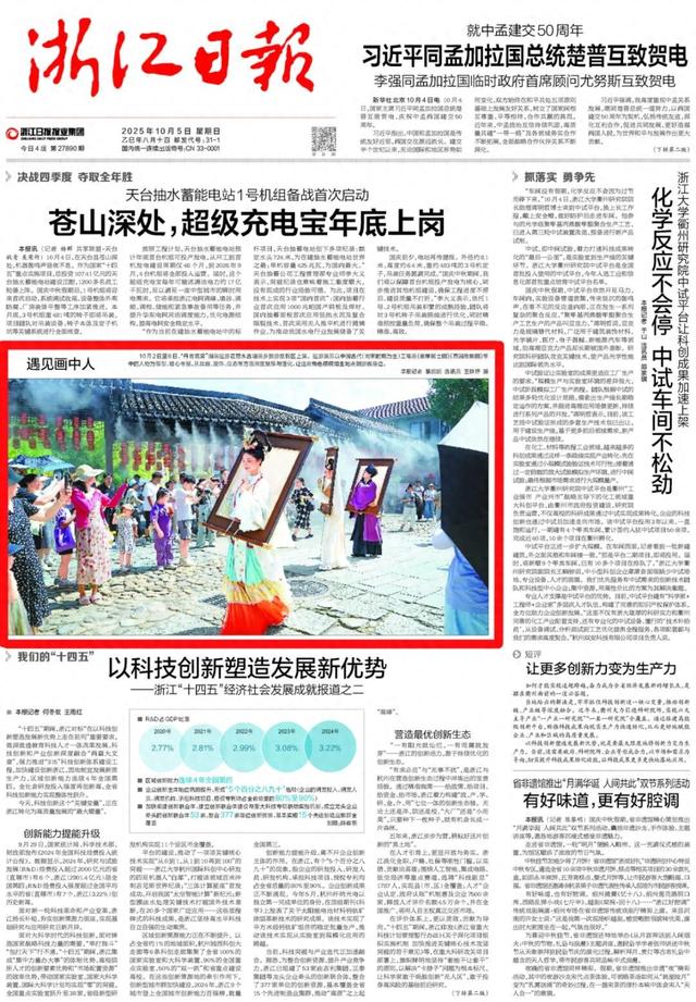浙报头版聚焦莲都！在古堰画乡遇见画中人