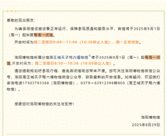 洛阳博物馆将调整开放时间→