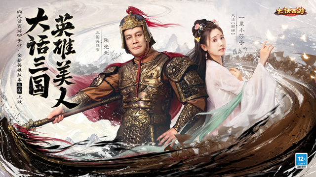 大话三国之美人无双（大话西游手游真给你一条马服务三国版本福利有够壕）