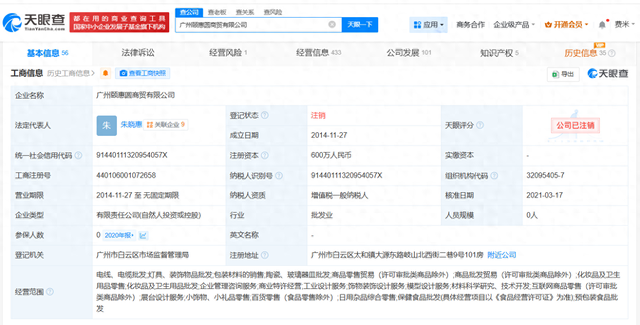 棉密码微商渠道运营方四年前已注销