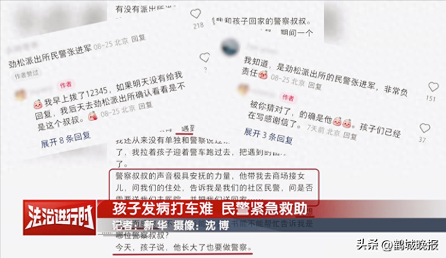 全网 “人肉” 警号 033733！这场特殊搜索，为何让全网暖到心头？
