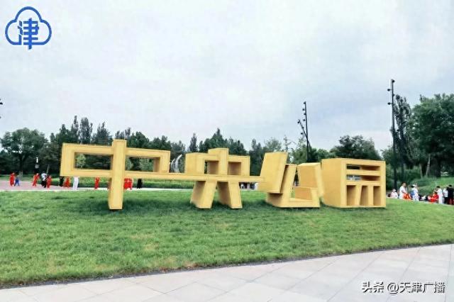 城事 | 天津又一“中央公园”开园！