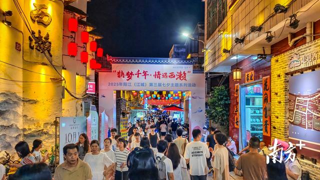 多图 | 烟花映星河！阳江（江城）第三届七夕活动点亮西濑老街