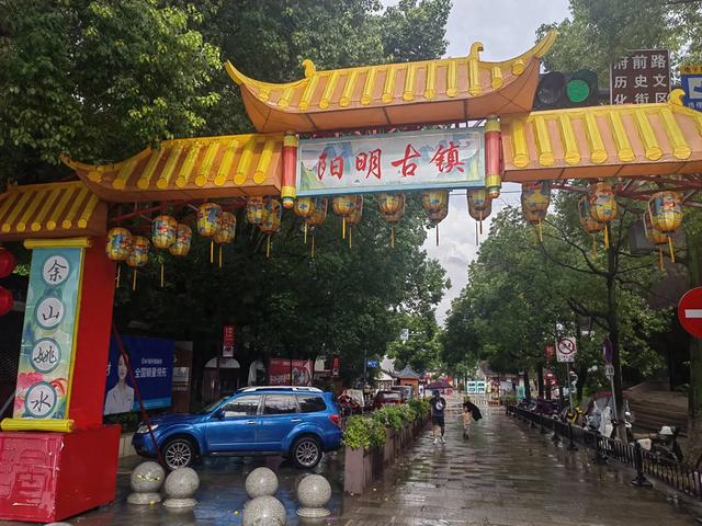 畅游余姚阳明古镇，收获满满