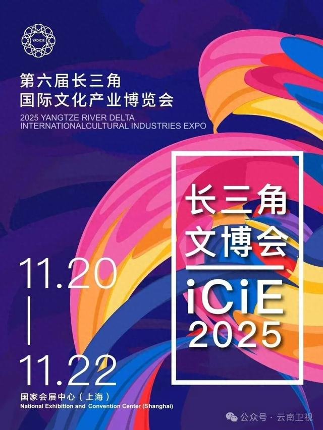 沿着长江去上海丨长三角文博会将在上海举办