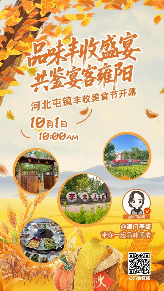 【预告】武清“行走大运河”直播——邀约共赴河北屯镇丰收美食节