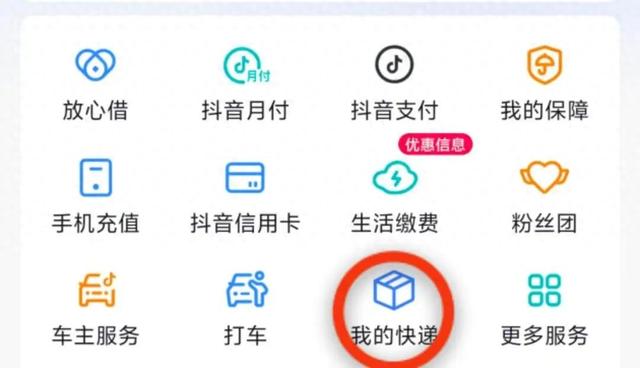 抖音测试“快递”服务，入口与支付、打车等生活功能并列