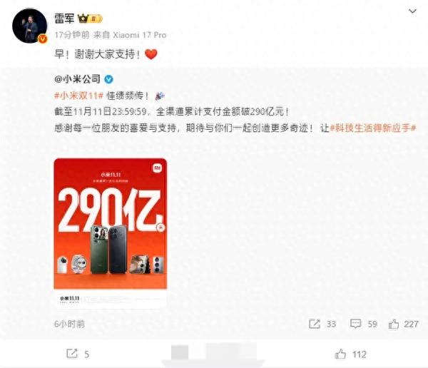 雷军回应小米双11战绩