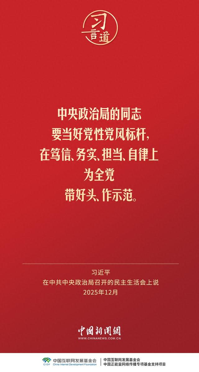 习言道｜领导干部特别是高级干部必须头脑清醒、严格自律