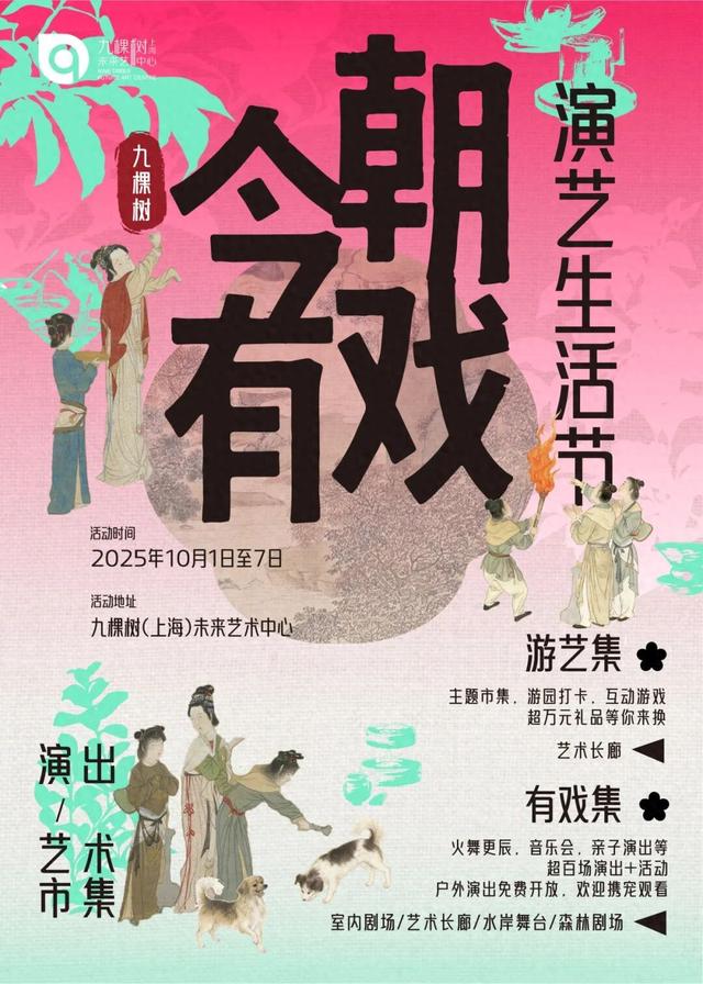 国庆必来奉贤！火舞燃场、大唐展韵、老街寻味、风筝逐梦，8天狂欢不重样！