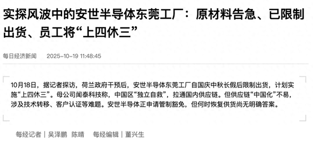 安世“失控”，科技供应链争夺战持续升级