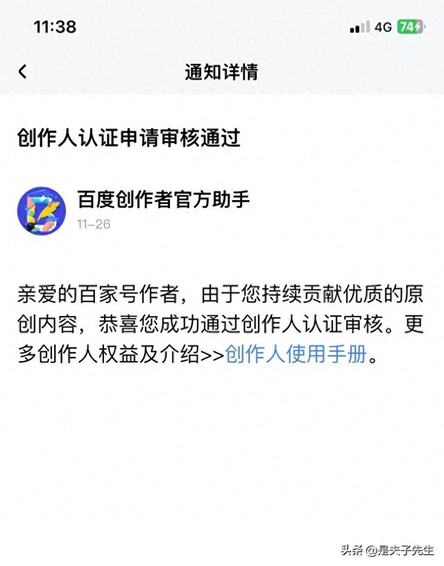 如何注册百度百家号（如何一次通过百家号创作人认证）