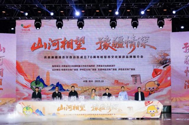 哈密向河南民众发出邀请：感受“新疆东大门”四季旅游魅力
