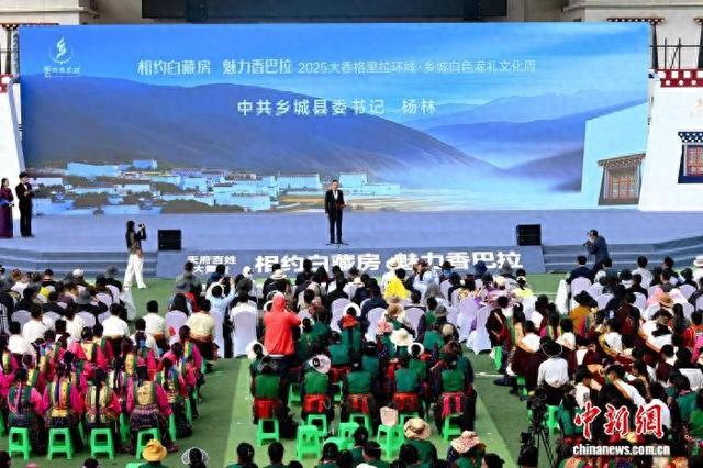 2025大香格里拉环线·乡城白色灌礼文化周启幕