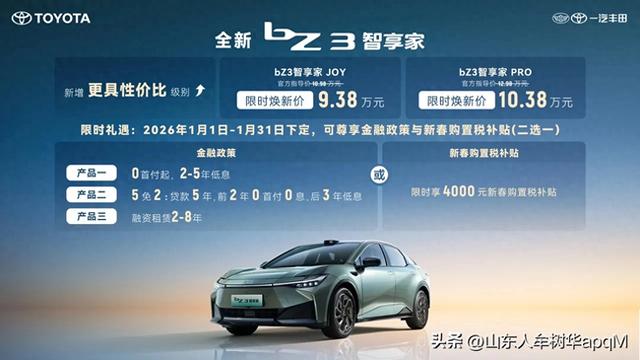 丰田品质B级纯电家轿9.38万智能安全科技个性化—我的顺口溜1228