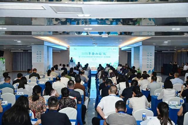 2025泰山论“健”暨《中国健康旅游产业发展报告》发布活动在泰安举办