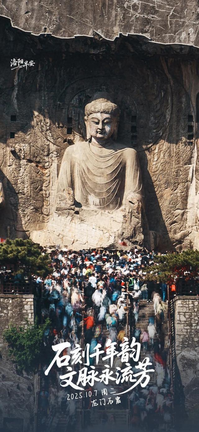 洛阳·早安|石刻千年韵 文脉永流芳