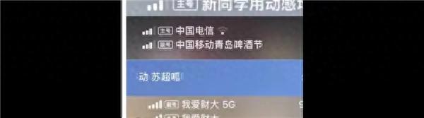 多用户吐槽手机信号栏被塞广告 中国移动回应属实:苹果用户无忧