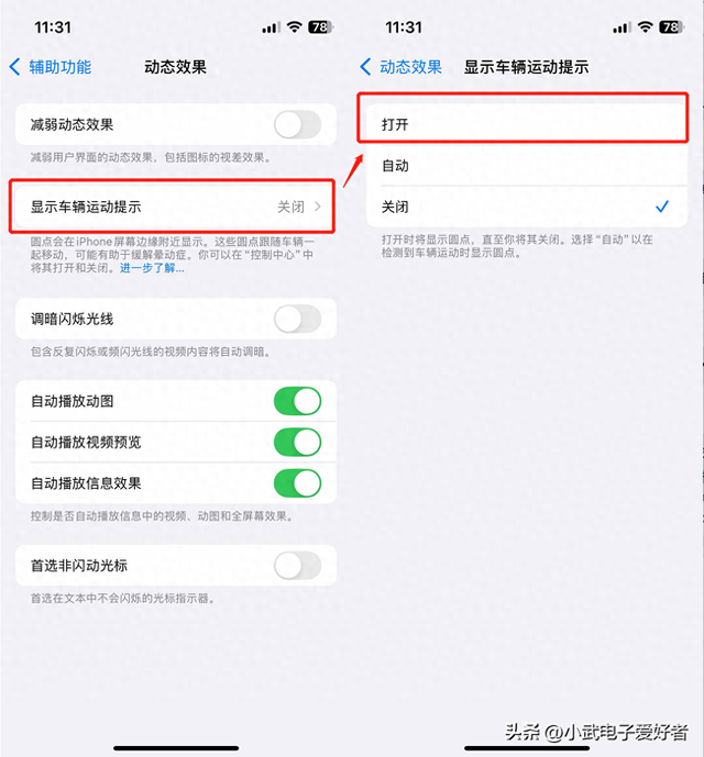 实测！iPhone 防晕车黑科技：比晕车药安全，老司机都在用这招