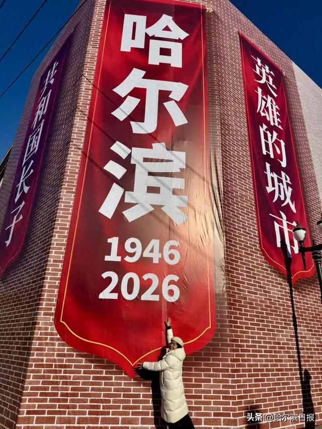 红色文化与冰雪文化交融｜中华巴洛克历史文化街区新增城市“窗口”