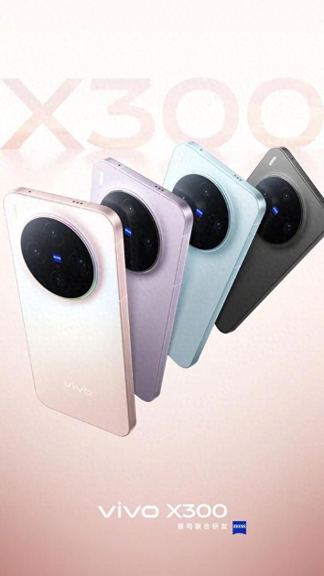 vivo X300 系列手机官宣 10 月 13 日发布，首发天玑 9500 处理器